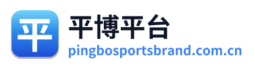平博平台
